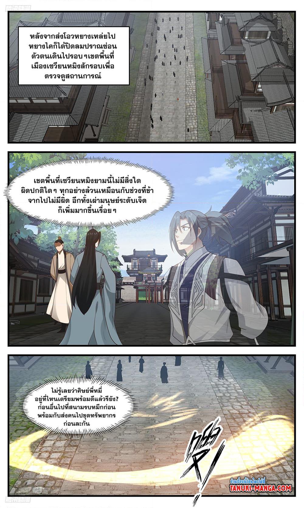 Martial Peak เทพยุทธ์เหนือโลก ตอนที่ 3464 (2)
