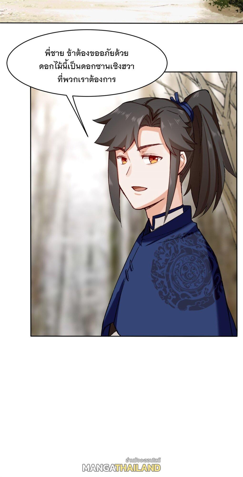 Endless Devourer ตอนที่ 30 (14)