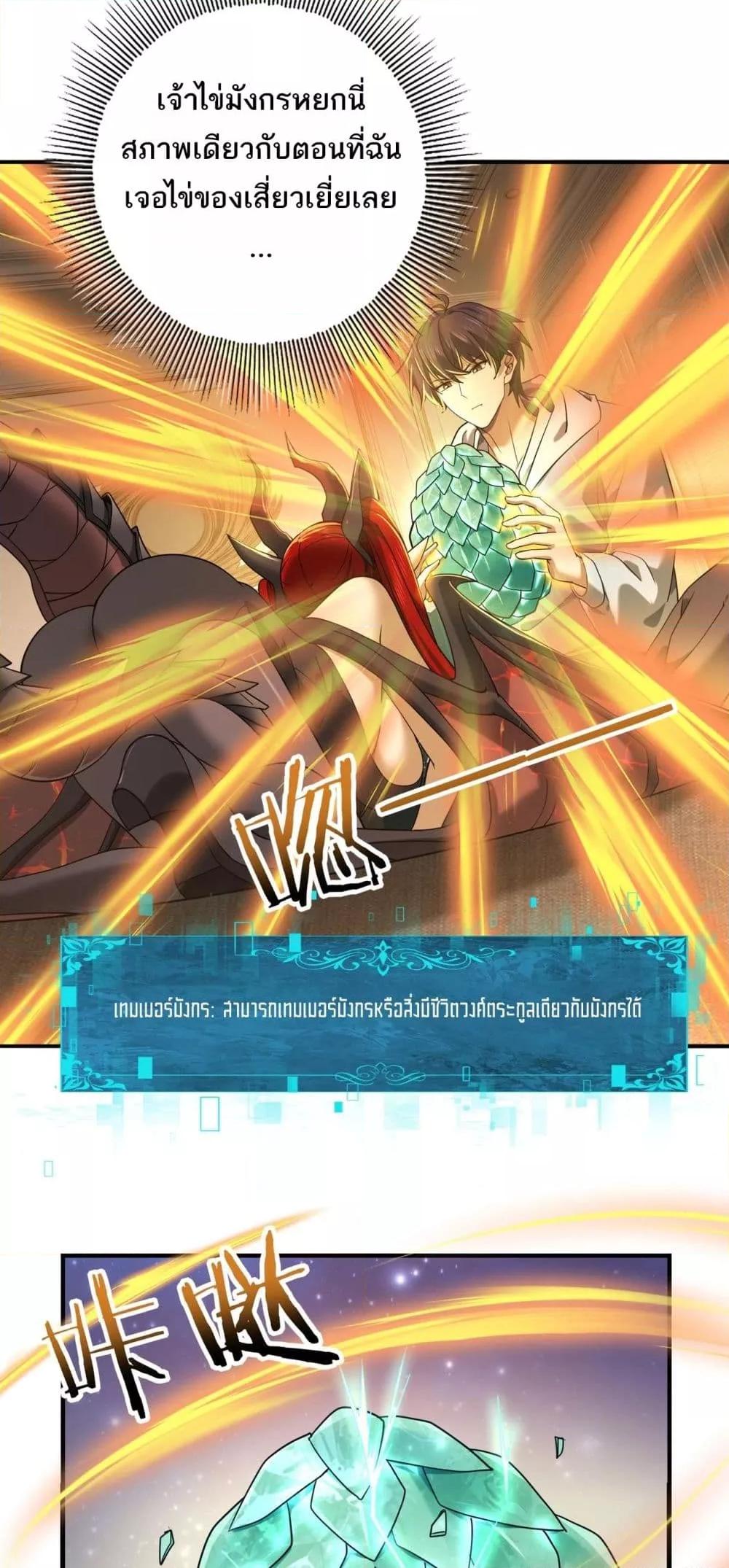I am Drako Majstor ตอนที่ 21 (40)