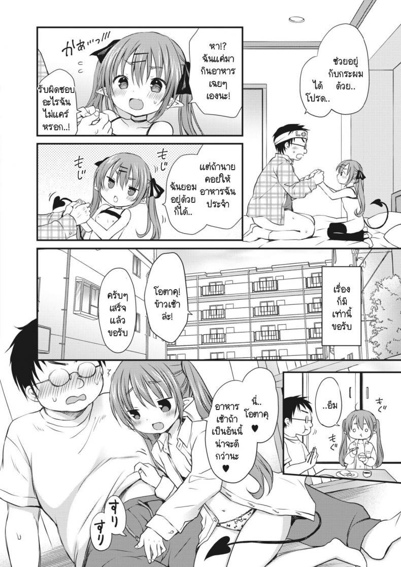 [Rico] Inma chan wa Itsudemo Harapeko ตอนที่ 1 (2)