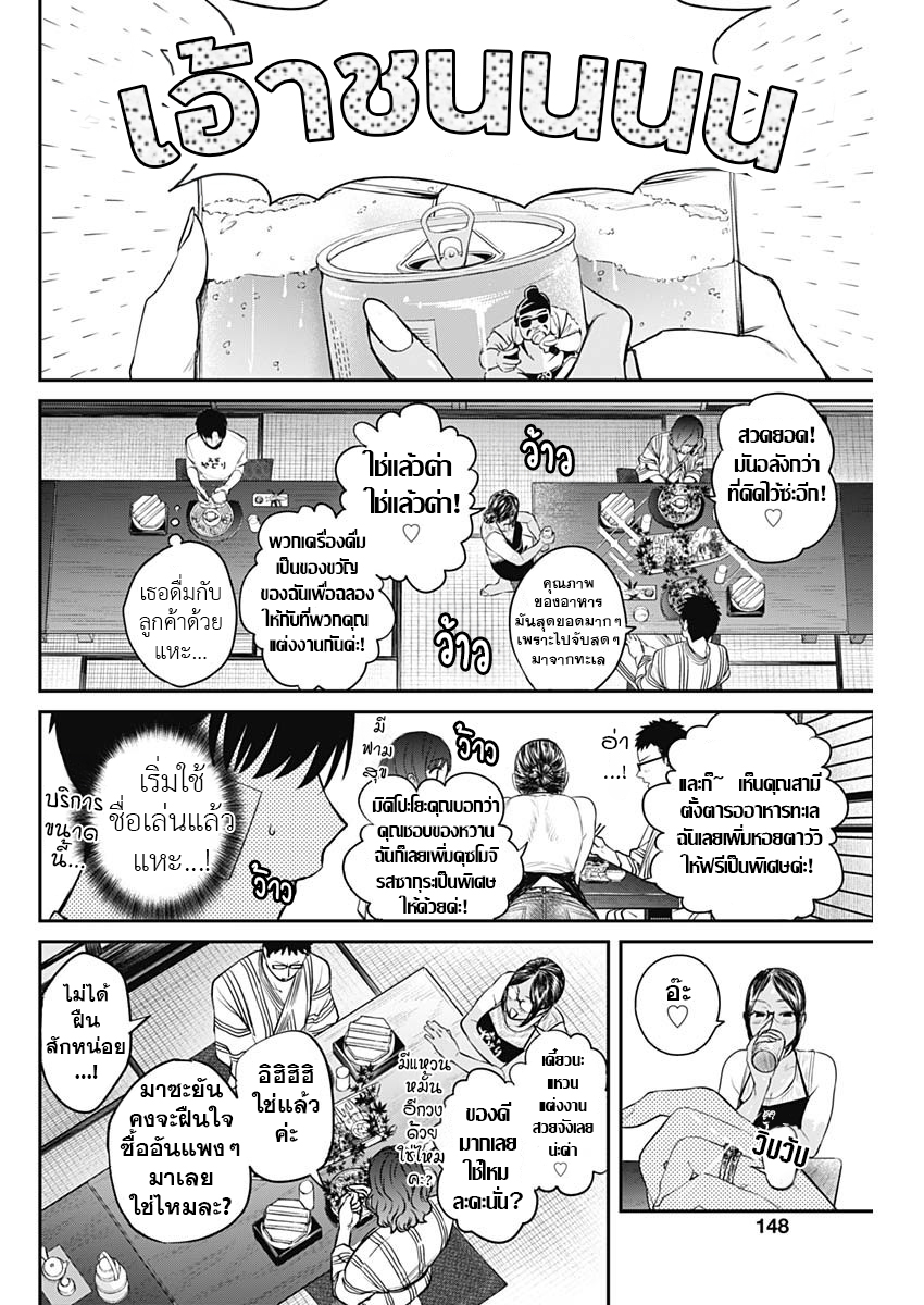 torima minshuku yadori teki na! ตอนที่ 3 (12)