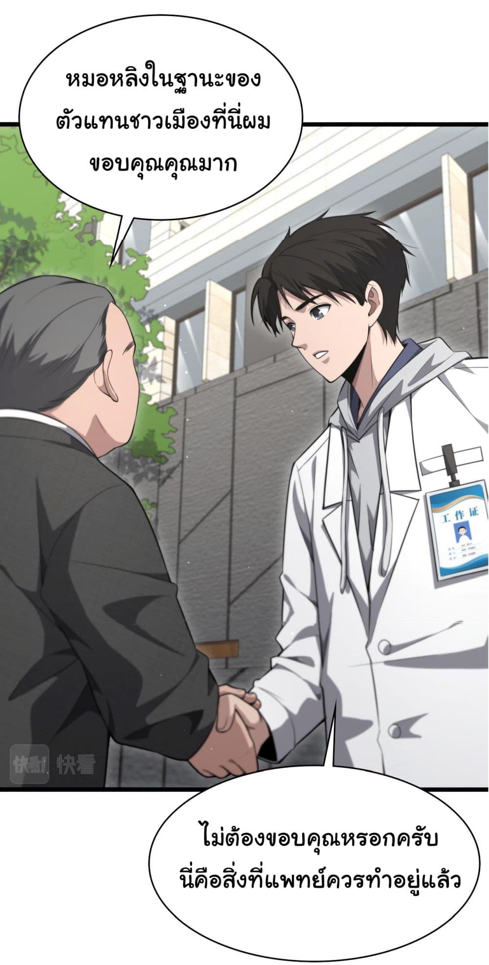 Dr.Lingran’s Ultimate System ตอนที่ 189 (9)