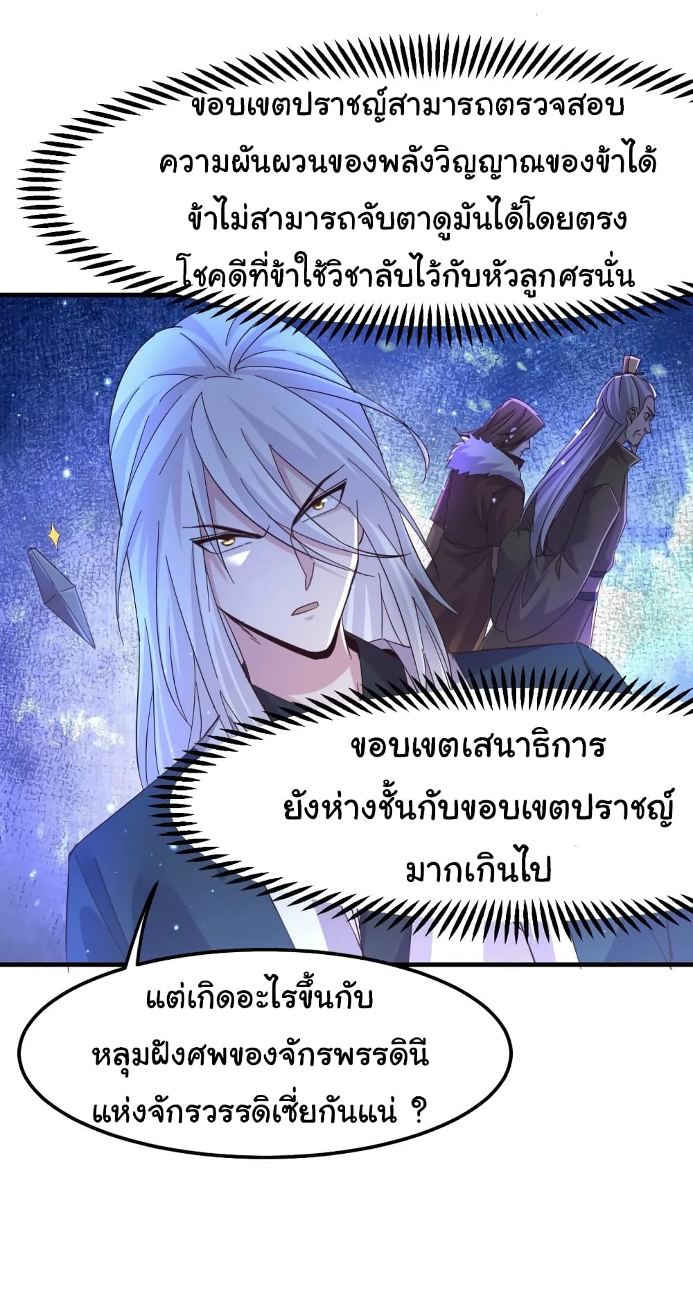 Immortal Husband on The Earth 104 (20)