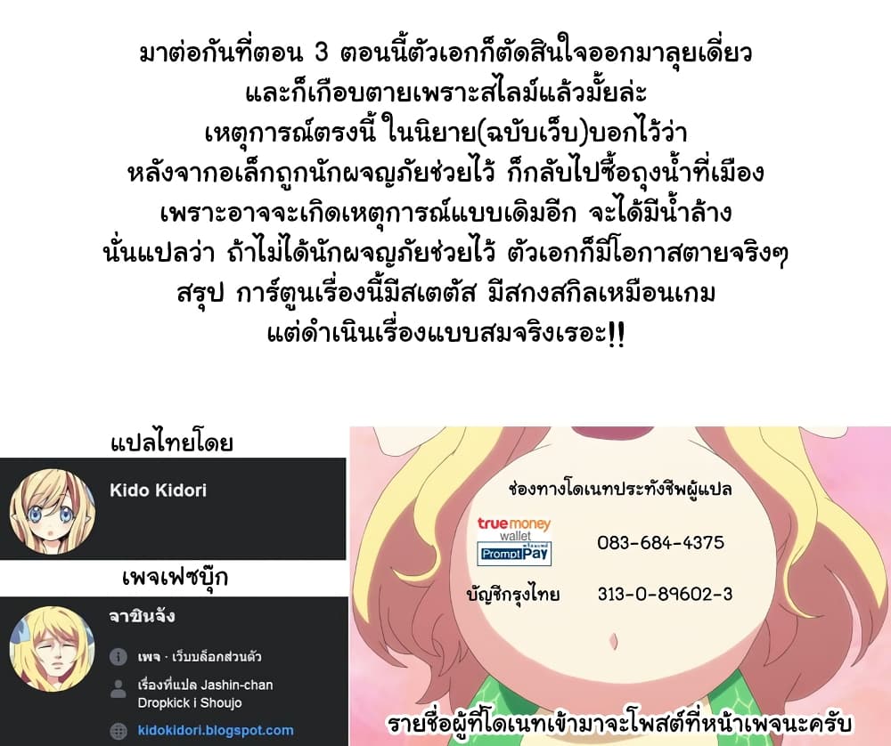 Eroi Skill de Isekai Musou ตอนที่ 3 (33)