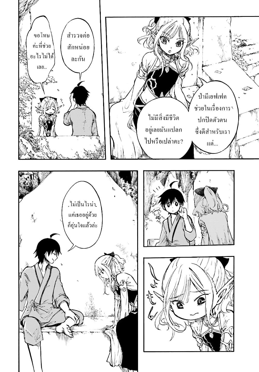 Isekai Mokushiroku Mynoghra ตอนที่ 1 (29)