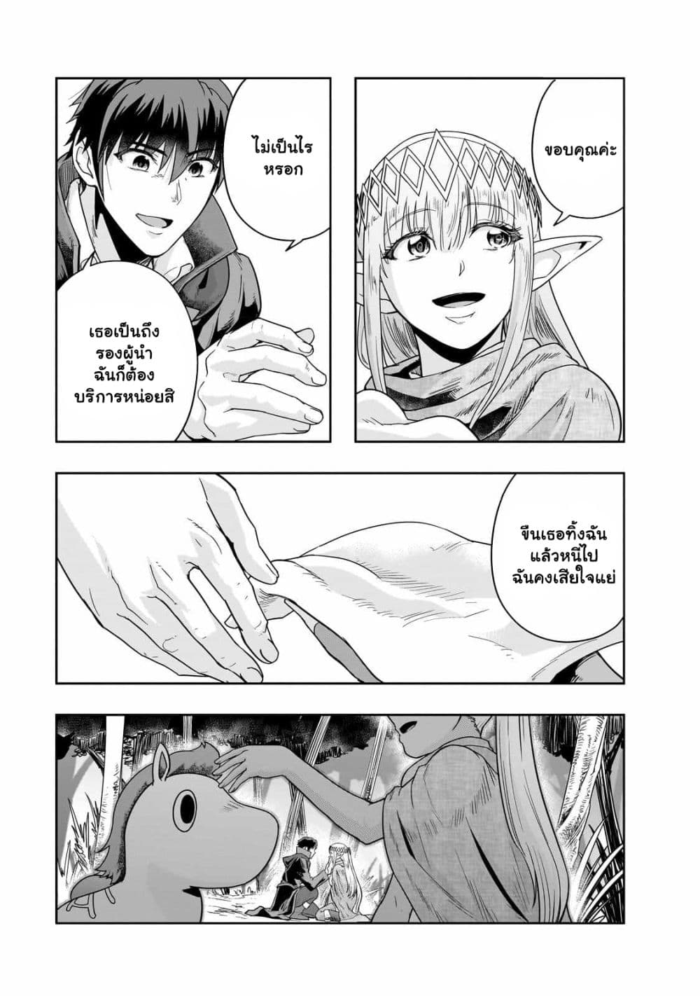 Hazure Waku no [Joutai Ijou Skill] ตอนที่ 36.2 (9)