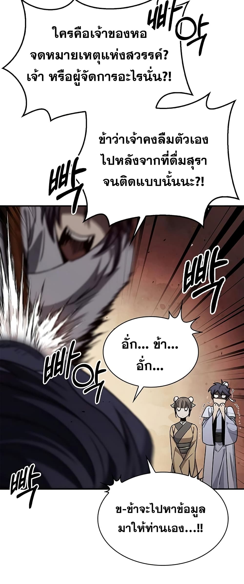 Heavenly Grand Archive’s Young Master 9 (47)