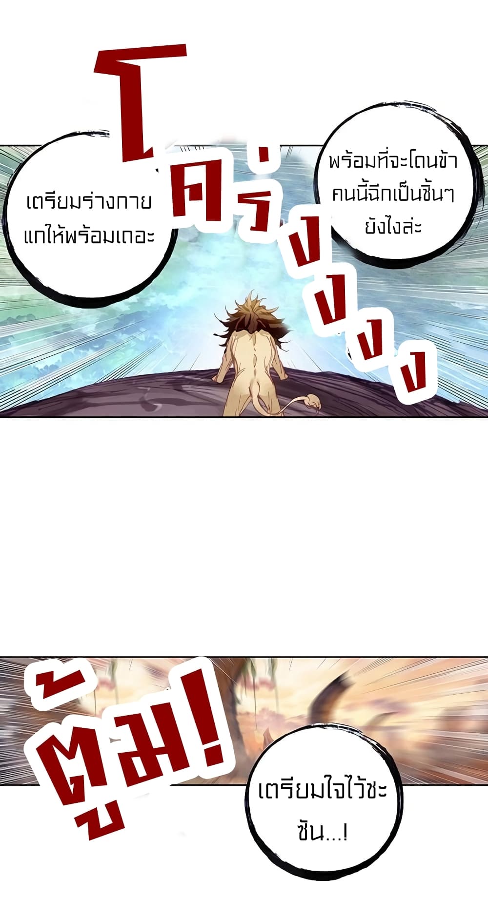 Perfect World ตอนที่ 110 (4)