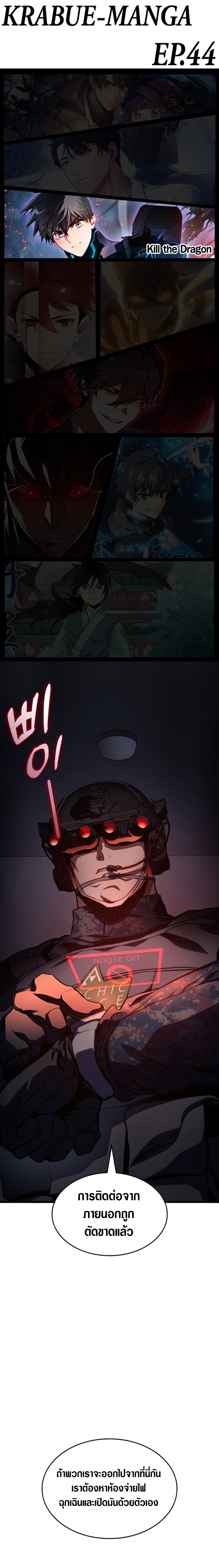 Kill the Dragon 44 (1)