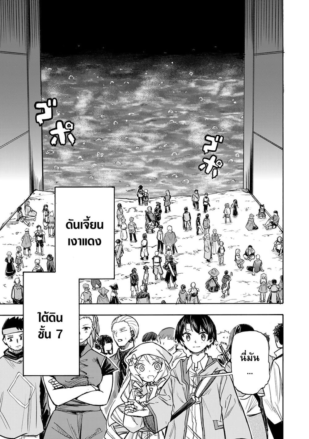 Saikyou de Saisoku no Mugen Level Up 4 (7)