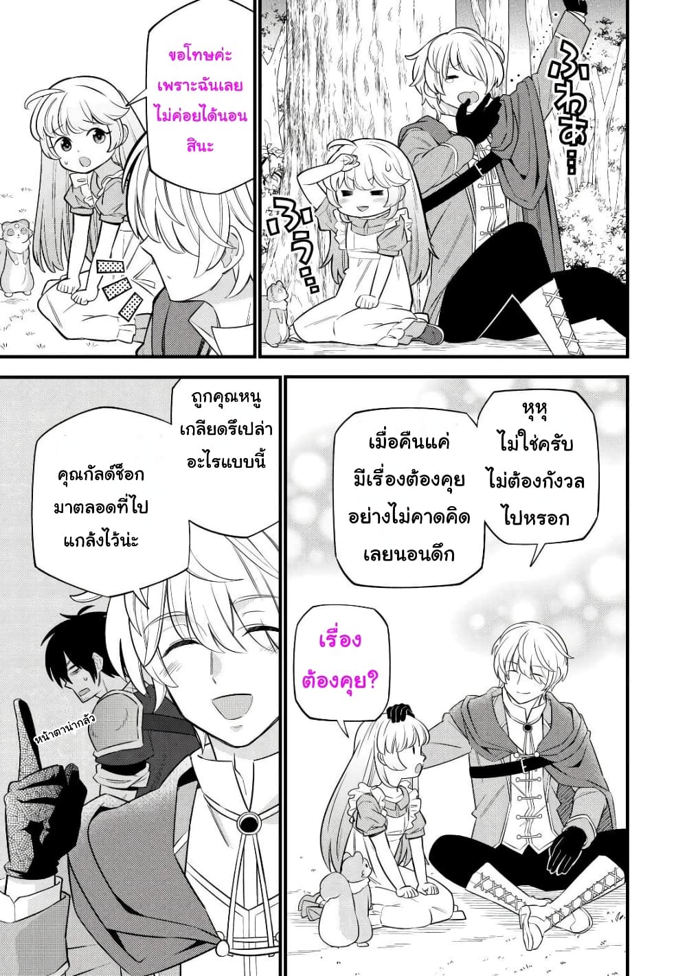 Tensei Youjo wa Owabi Cheat de Isekai Going My Way ตอนที่ 9 (9)