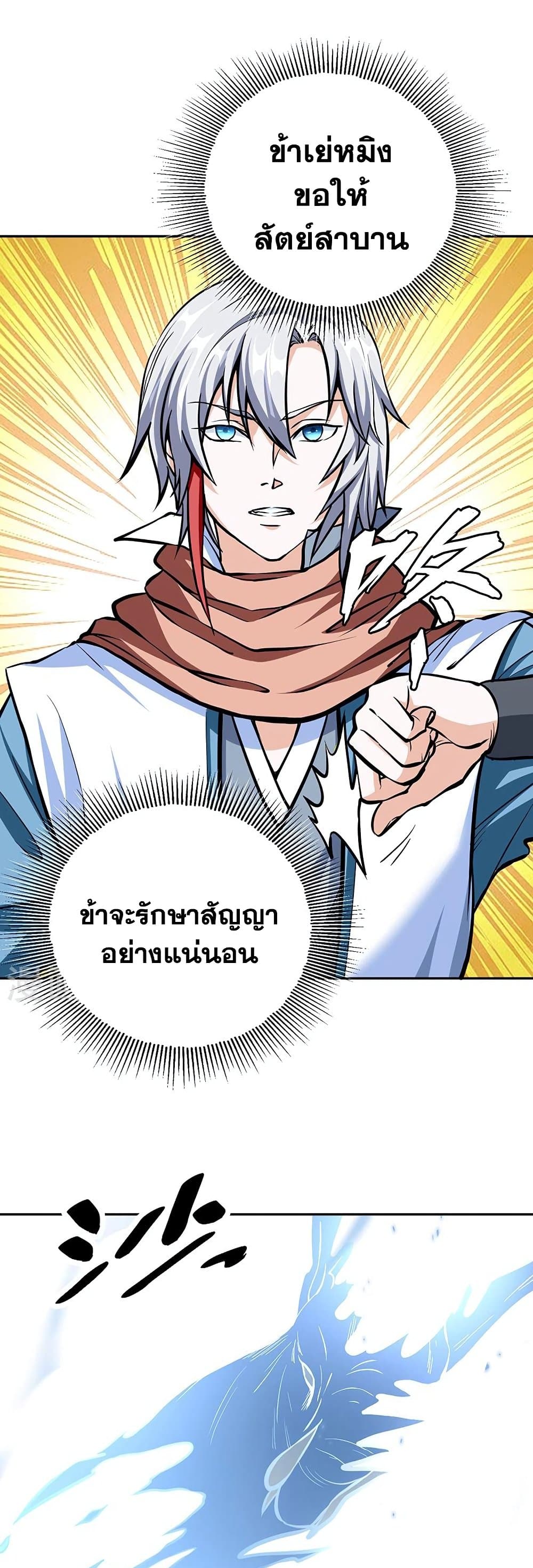 WuDao Du Zun à¸•à¸­à¸™à¸—à¸µà¹ˆ 450 (19)
