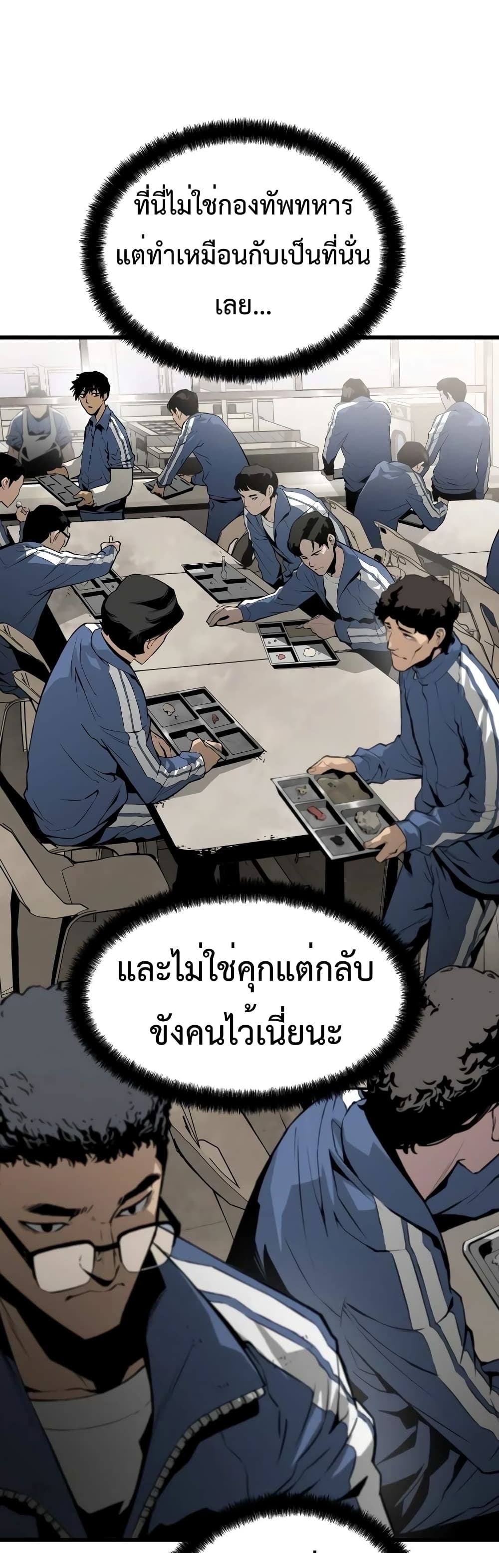 Merciless ตอนที่ 4 (41)