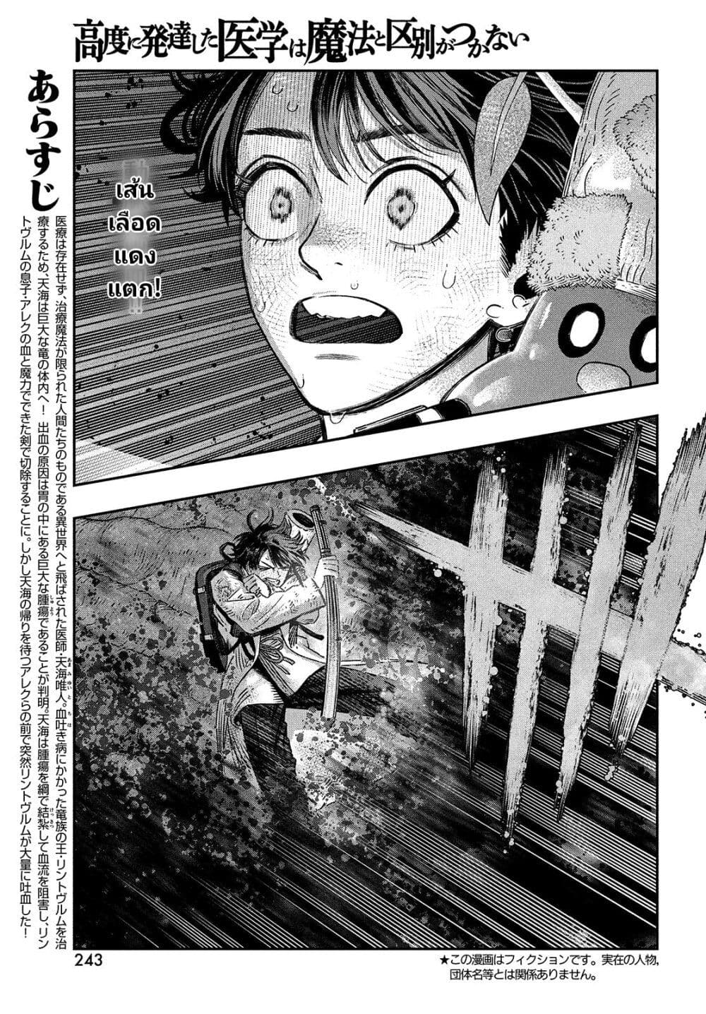 Koudou ni Hattatsu Shita Igaku wa Mahou to Kubetsu ga Tsukanai ตอนที่ 9 (3)