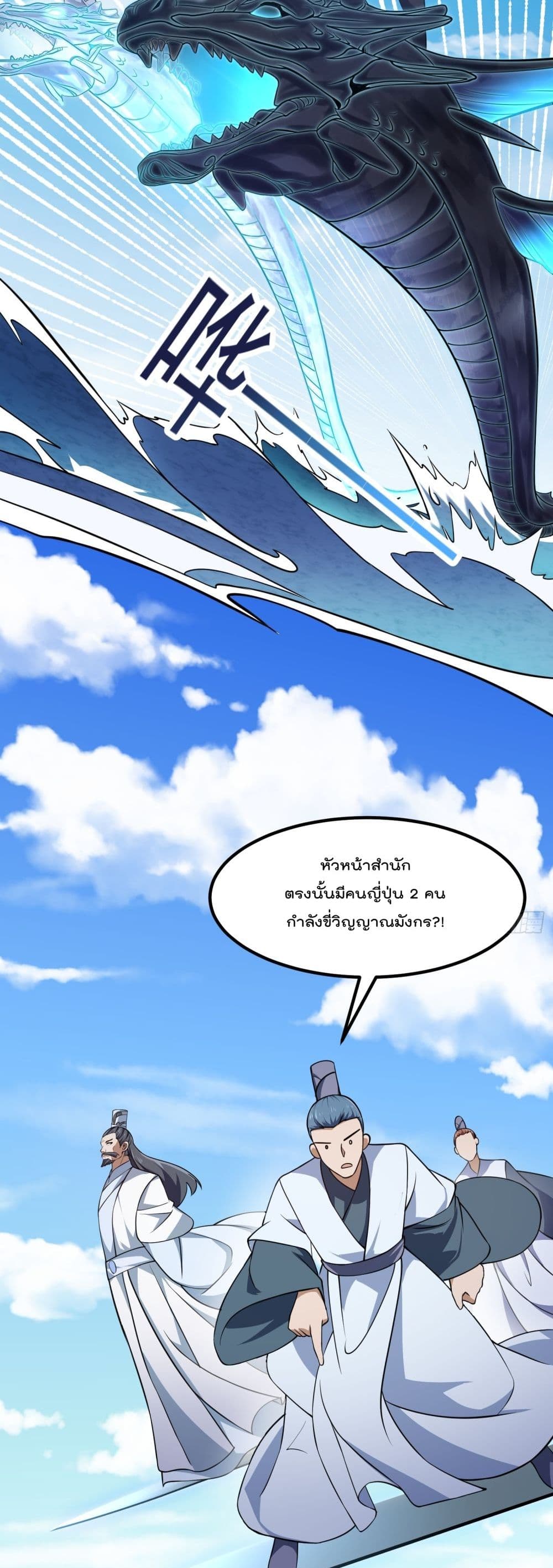 The Legend God King in The City ตอนที่ 296 (16)