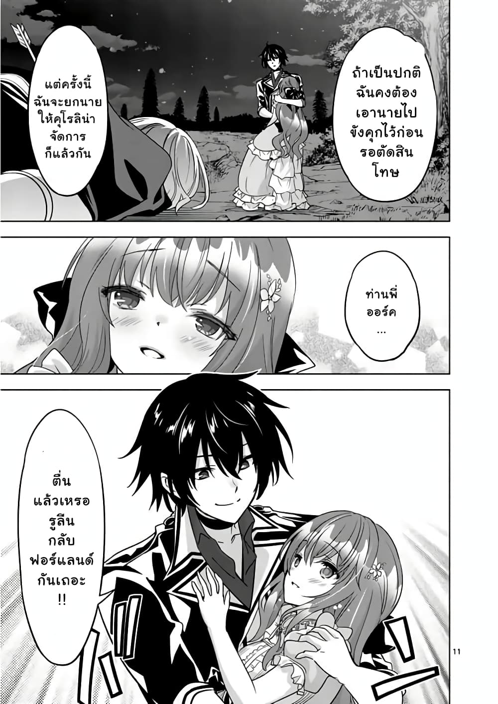 Shijou Saikyou Orc san 59 10