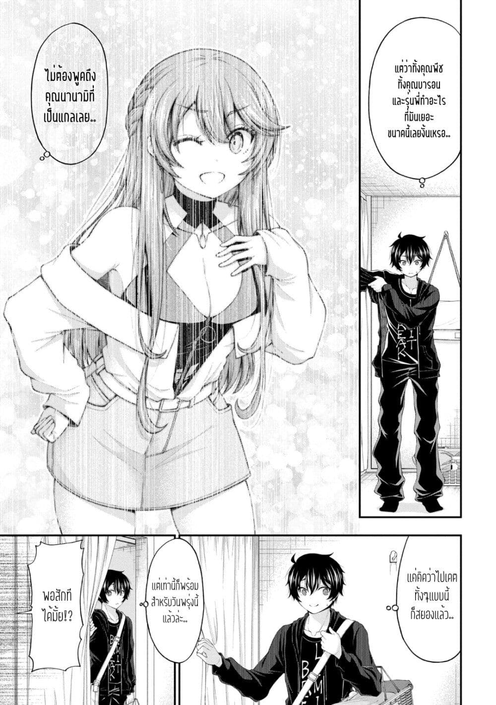 Inkya no Boku ni Batsu Game 8 15