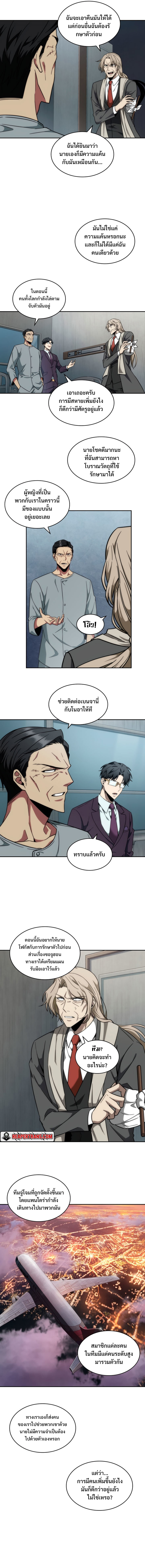 Tomb Raider King ตอนที่ 238 09