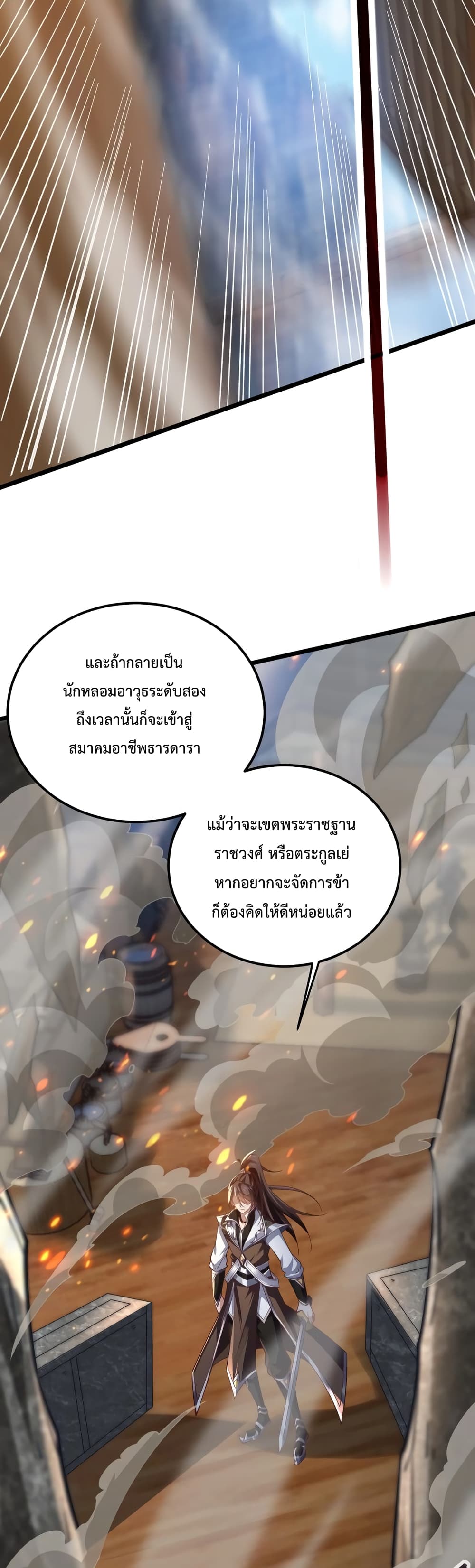 Master of Starland ตอนที่ 9 (39)