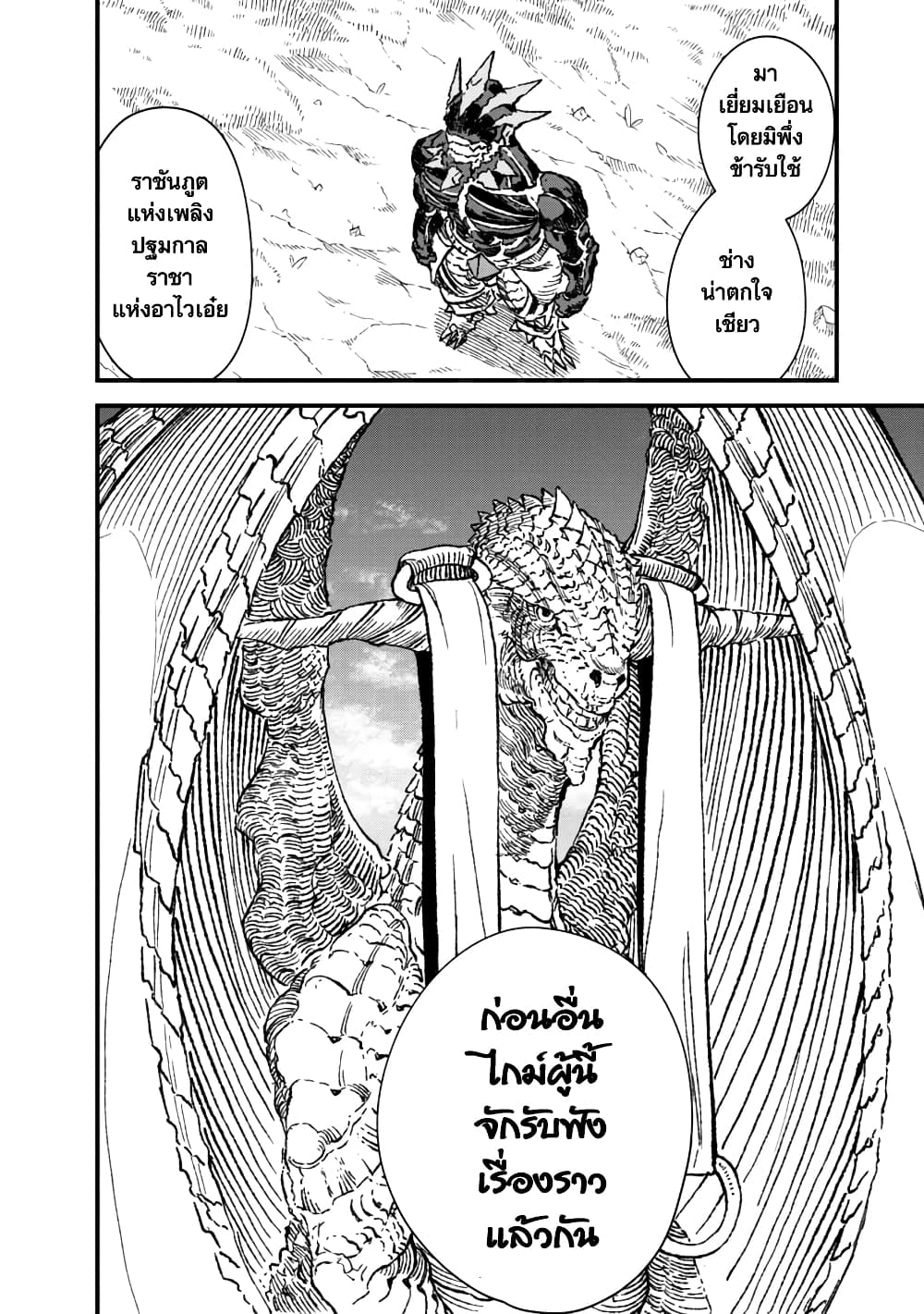 Yuusha ni Haiboku shita Maou sama ตอนที่ 66 (15)