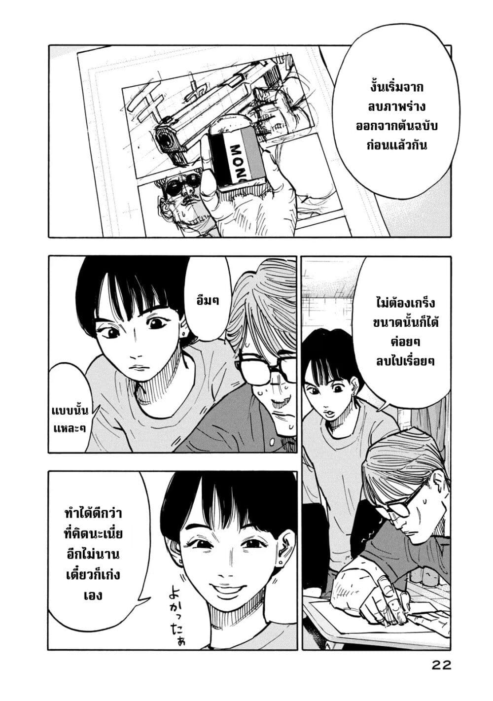 Heiwa no Kuni no Shimazaki e ตอนที่ 1 (20)