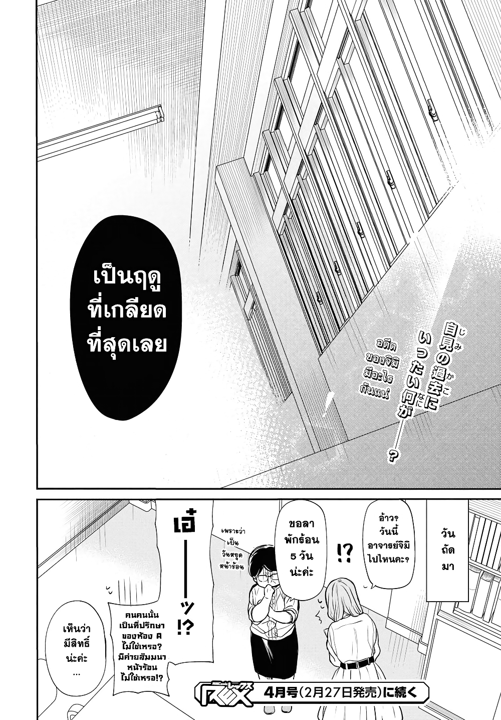 1 nen A gumi no Monster ตอนที่ 12 (20)