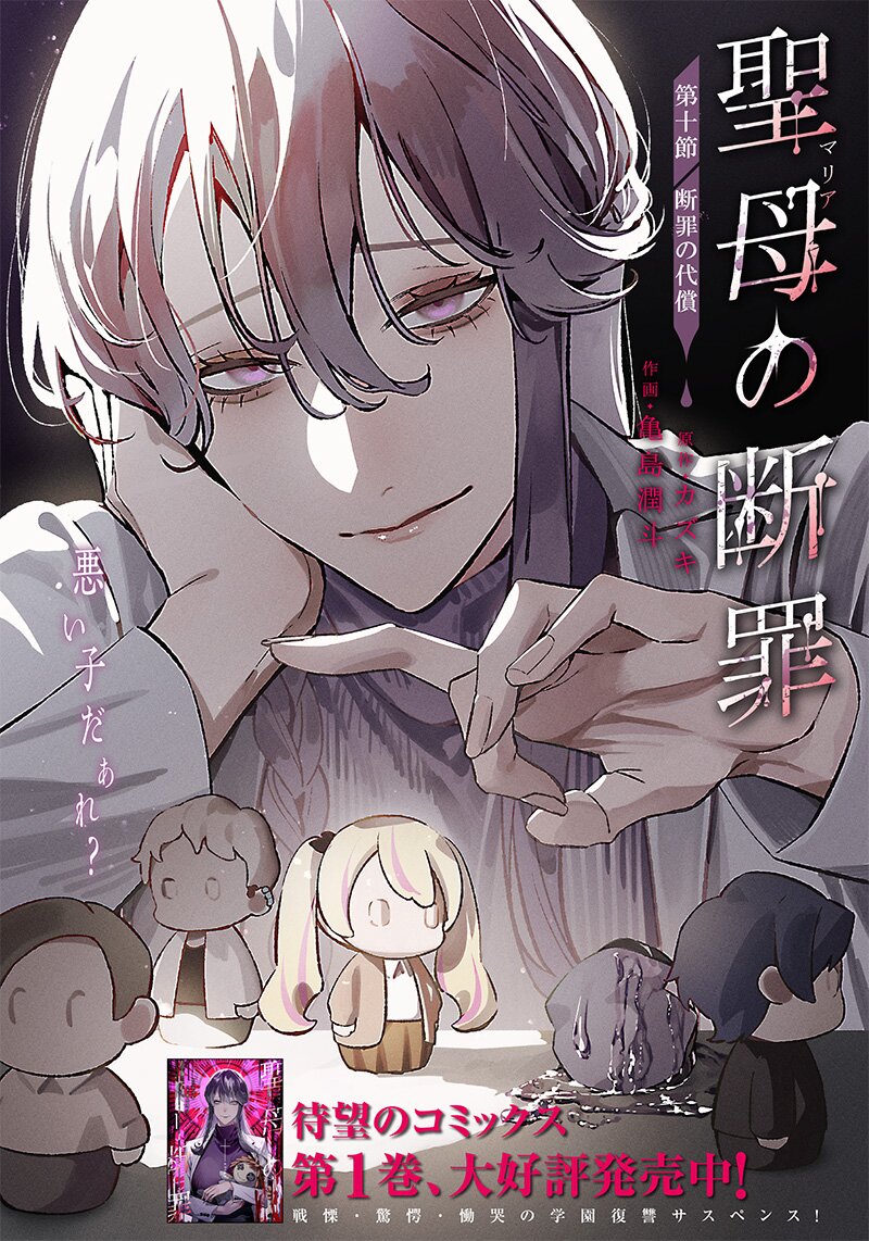 Maria no Danzai 10 01