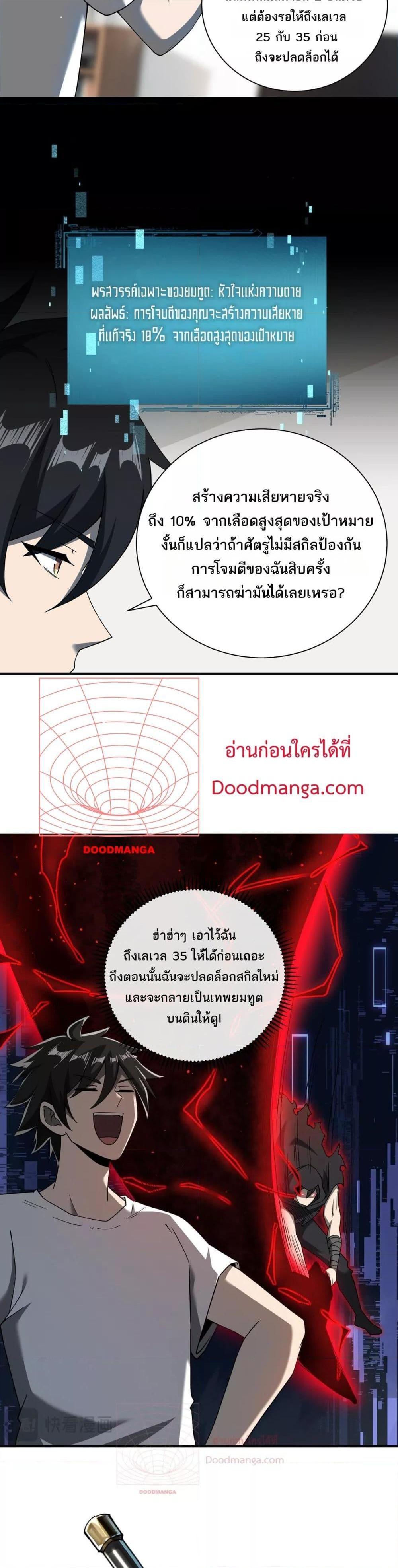 My damage is a little bit higher than 100 million ตอนที่ 9 (16)