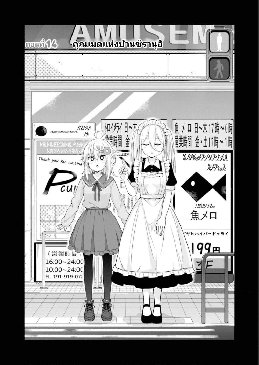 Senpai, Chotto iidesu ka ตอนที่ 14 (2)