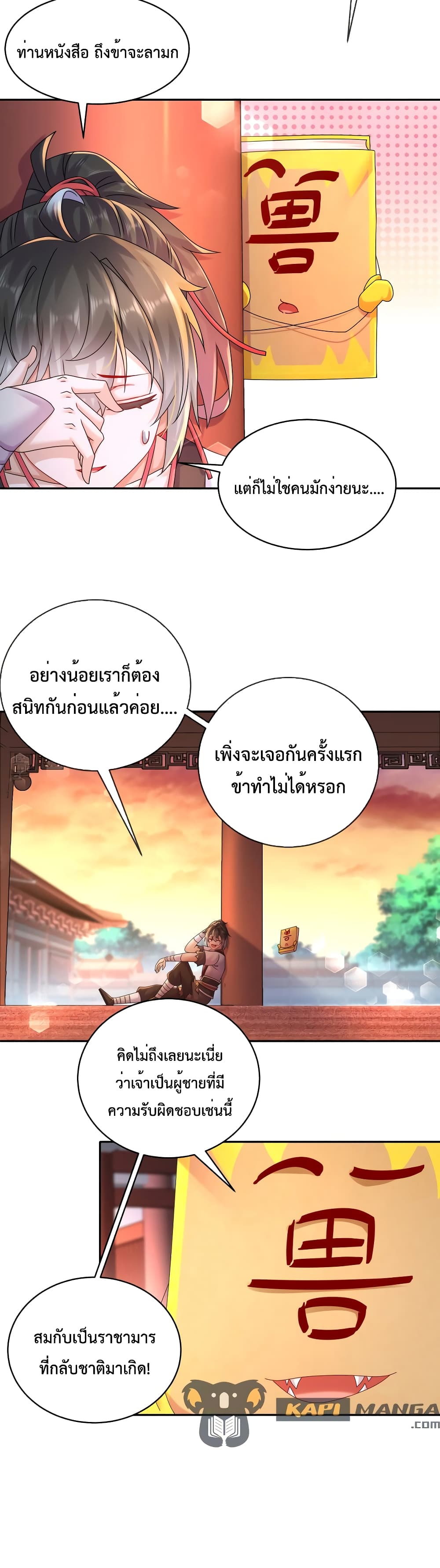 The Rebirth of My Emperor ตอนที่ 15 (12)