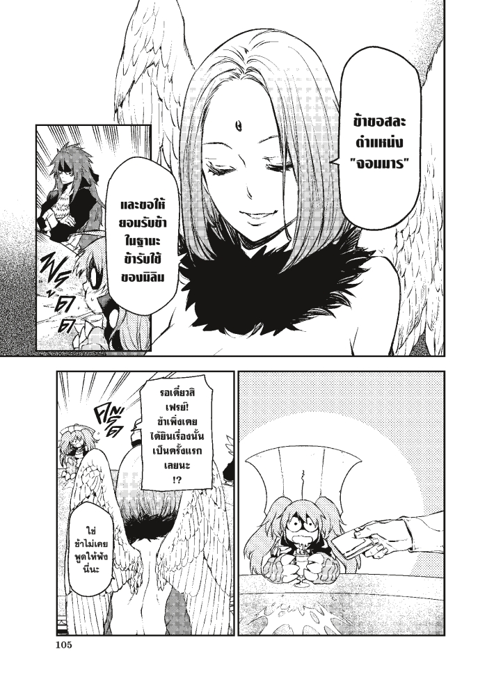 Tensei shitara Slime Datta Ken 86 1 (7)