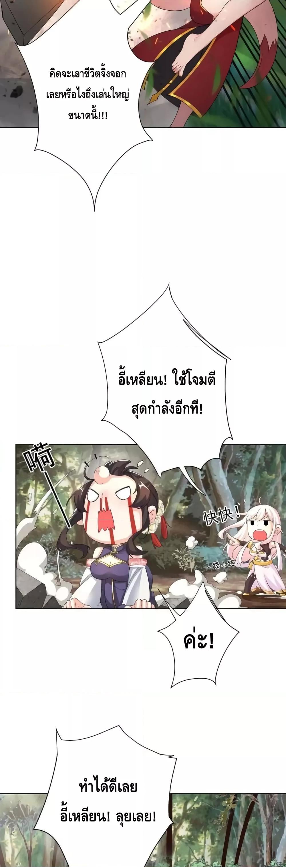 The Empress Is Actually My Disciple ตอนที่ 29 (12)