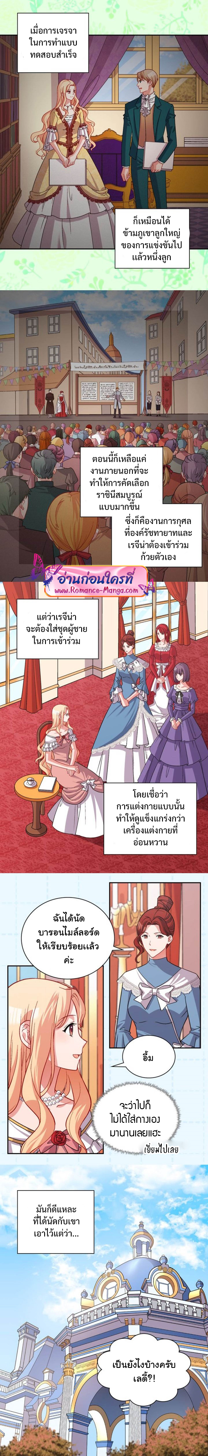 What It Takes to Be a Villainess 77 (2)