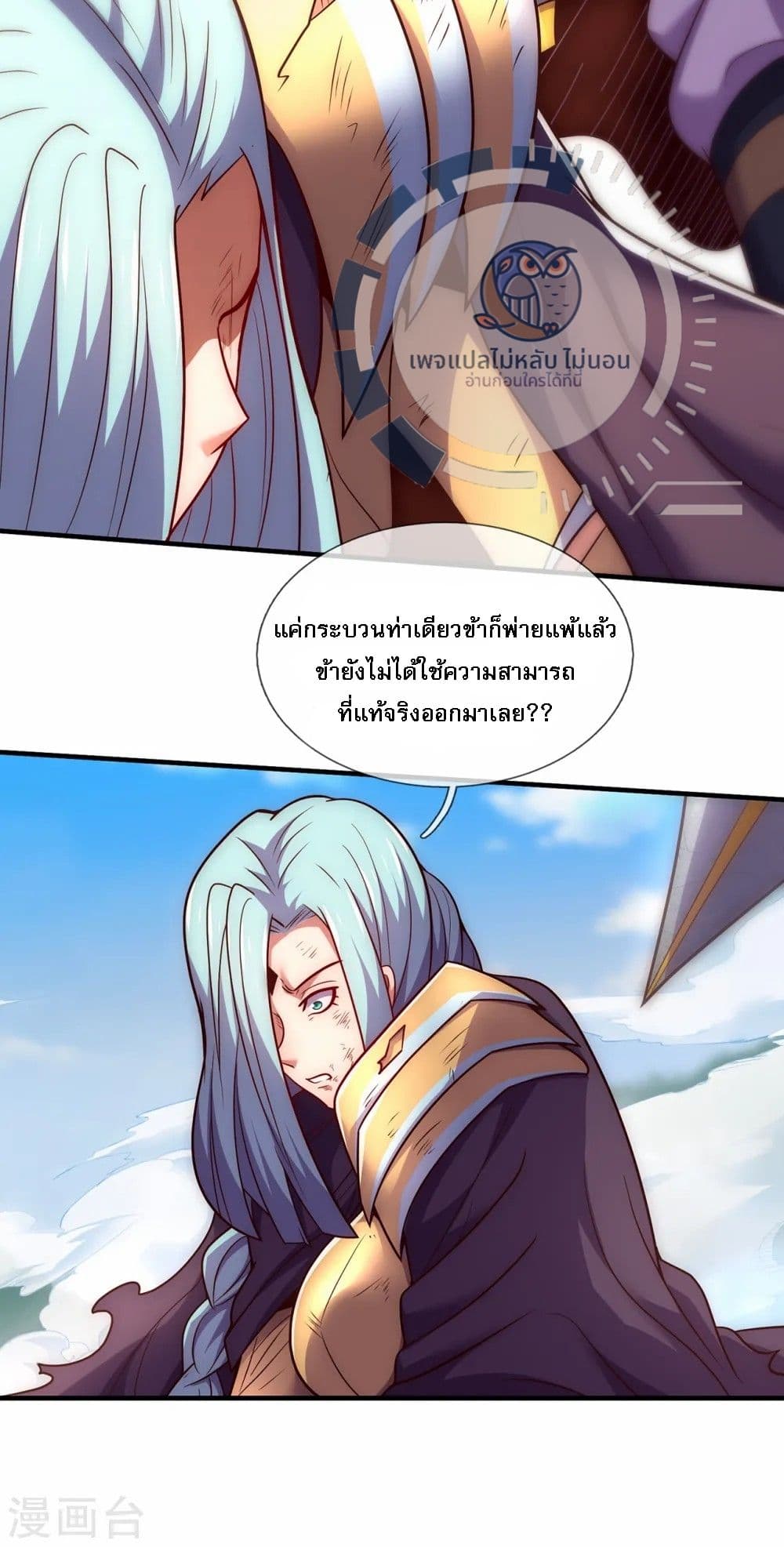 Returning to take revenge of the God Demon King ตอนที่ 87 (27)
