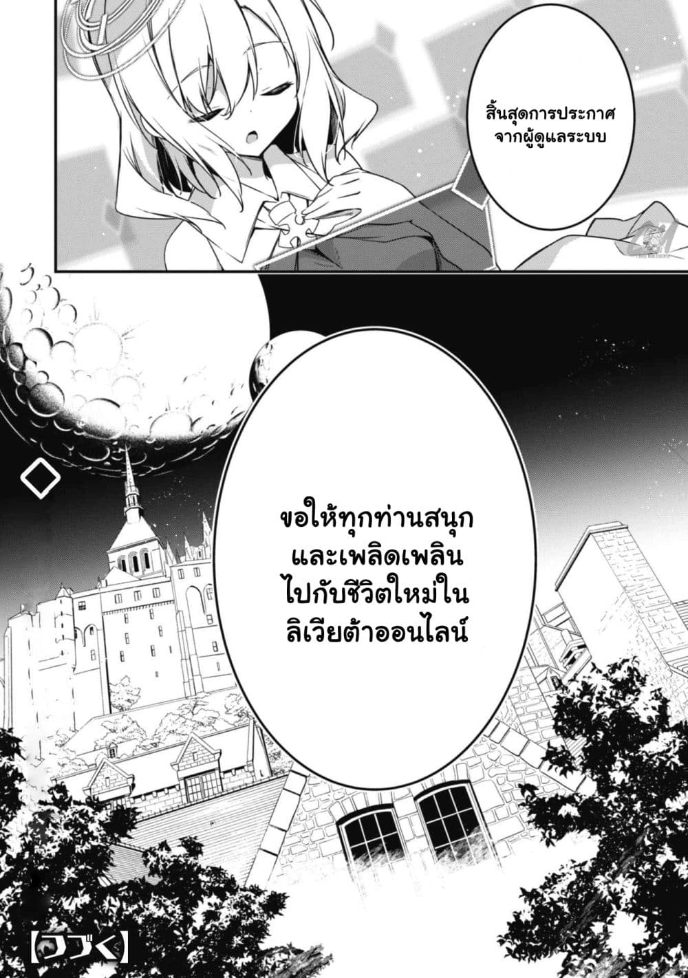Level 1 kara Hajimaru Shoukan Musou ตอนที่ 3.3 (12)