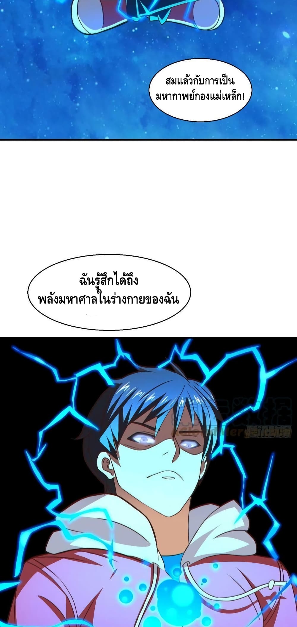 High Energy Strikes ตอนที่ 231 (30)