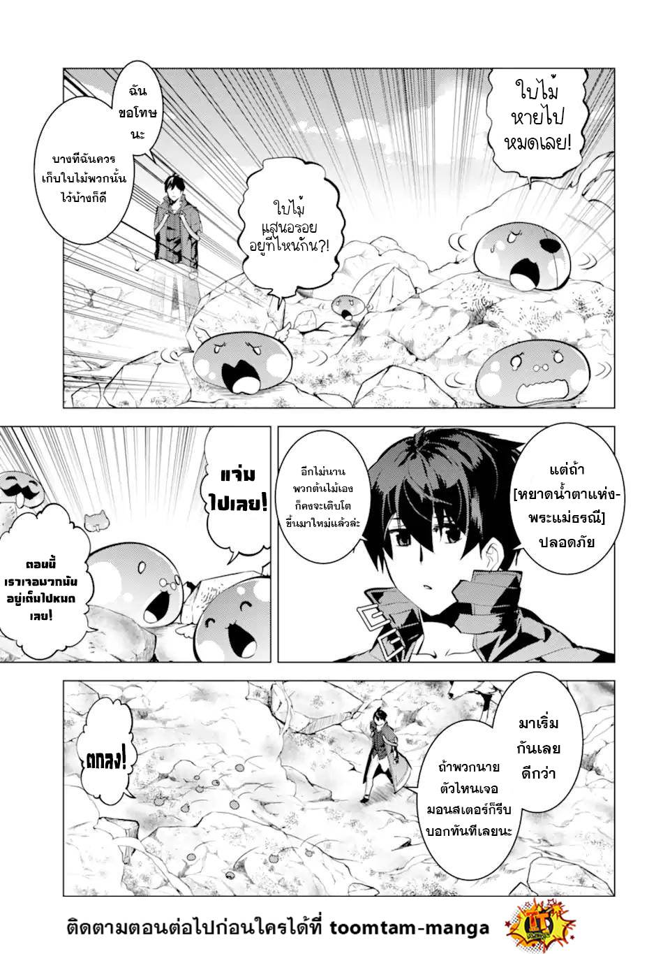 Tensei Kenja no Isekai Raifu Daini no Shokugyo wo Ete Sekai Saikyou ni Narimashita~ 44.2 09 10 66001