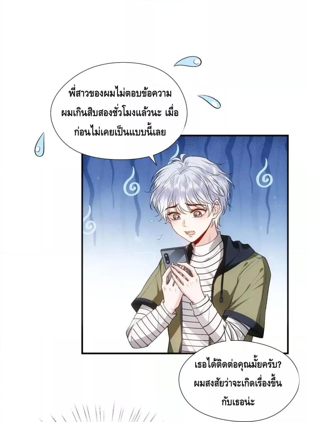 Madam Slaps Her Face Online Everyday ตอนที่ 68 (2)