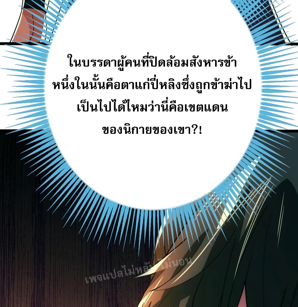 Reborn again as an Immortal Saint ตอนที่ 2 (84)