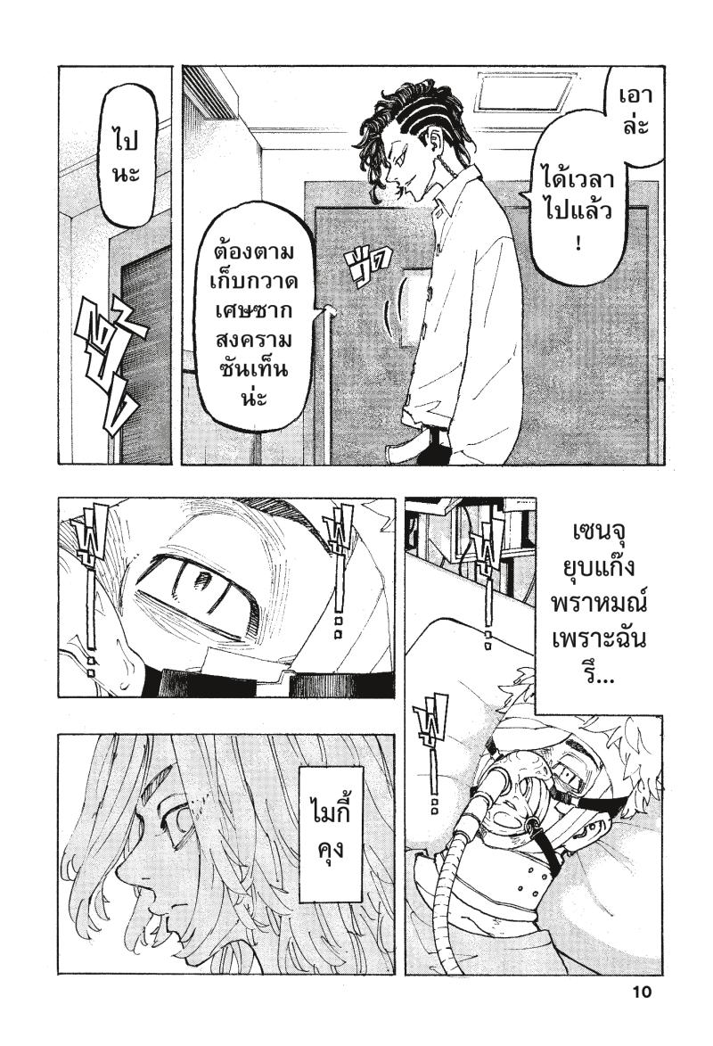 Tokyo Revengers 234 (8)