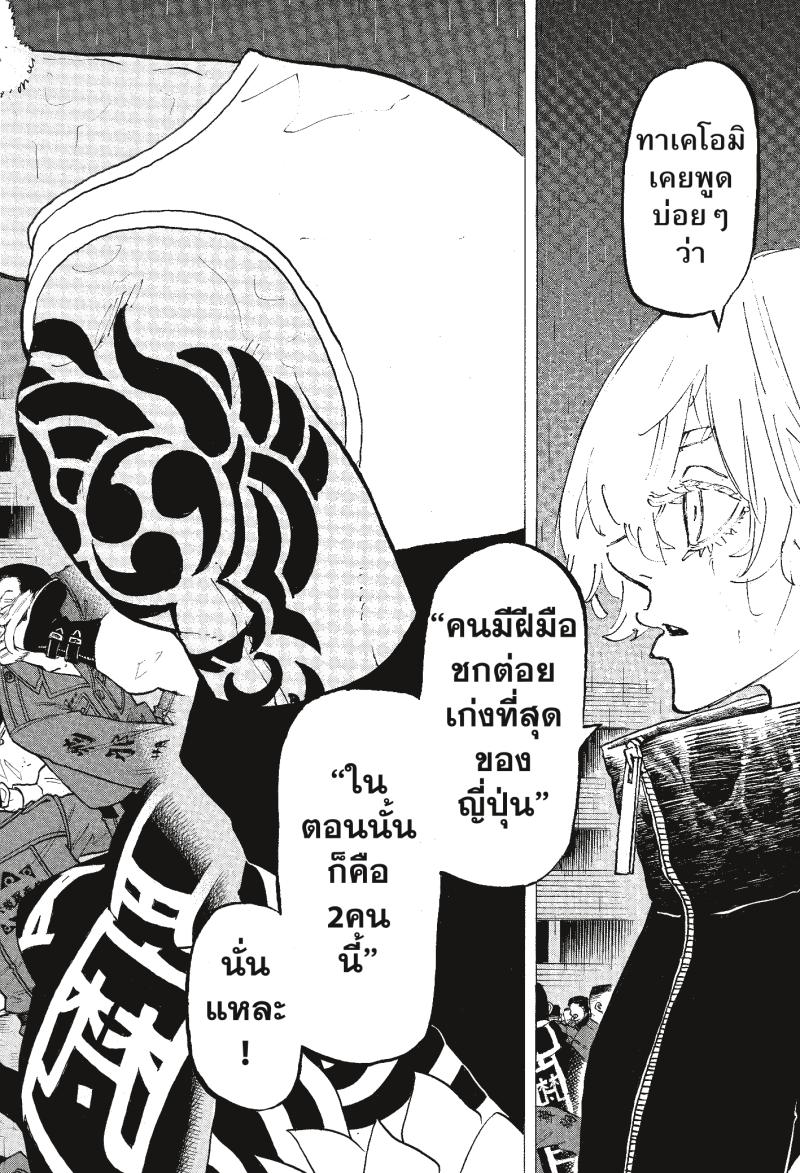Tokyo Revengers 226 (16)