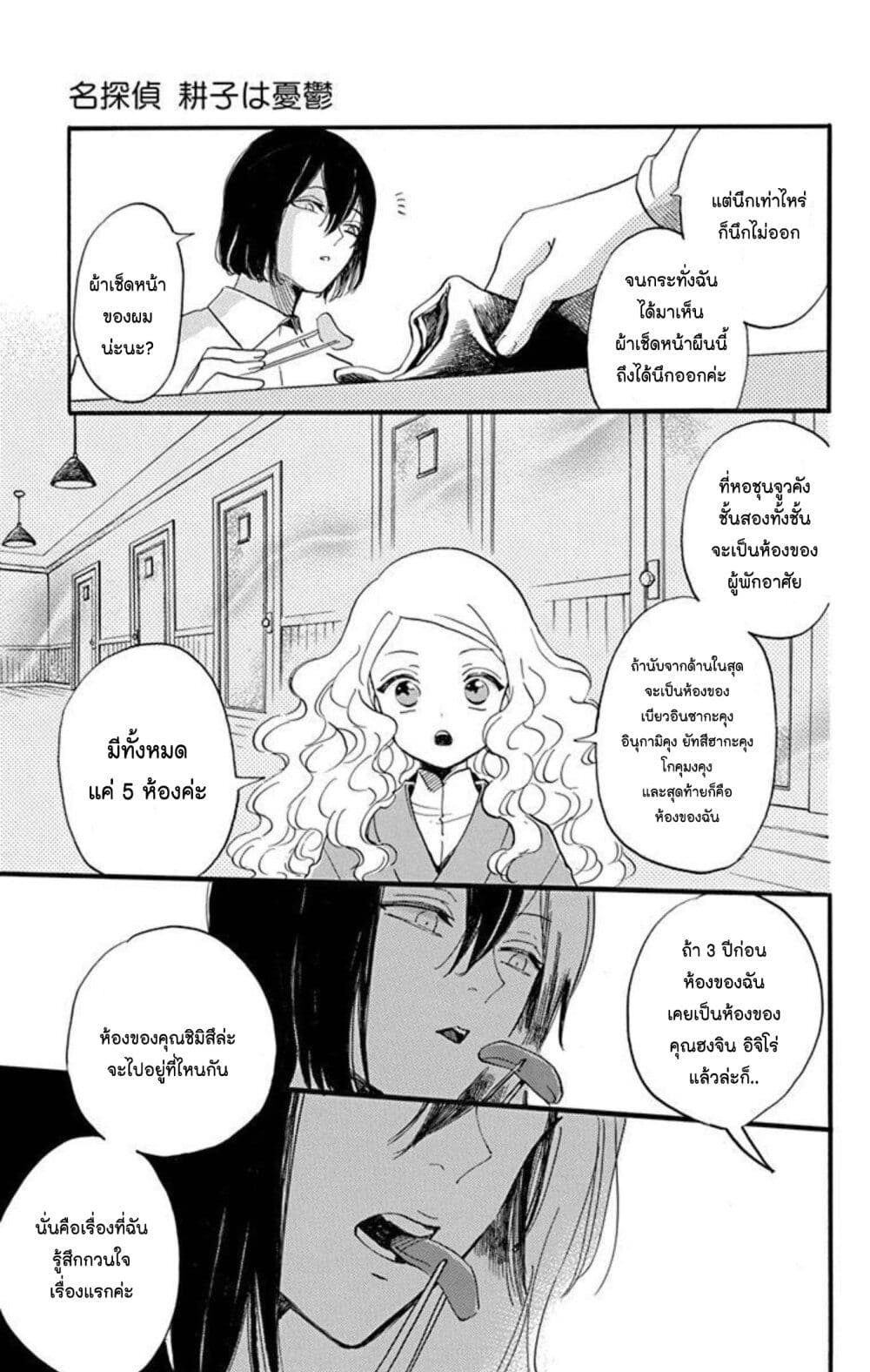 Meitantei Kouko ha Yuuutsu 5 09