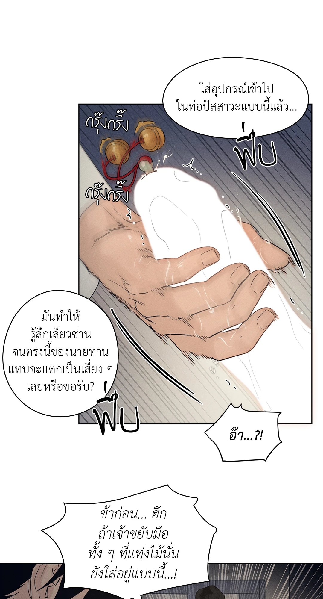 ร้านเซ็กส์ทอยแห่งยุคโชซอน 5 53