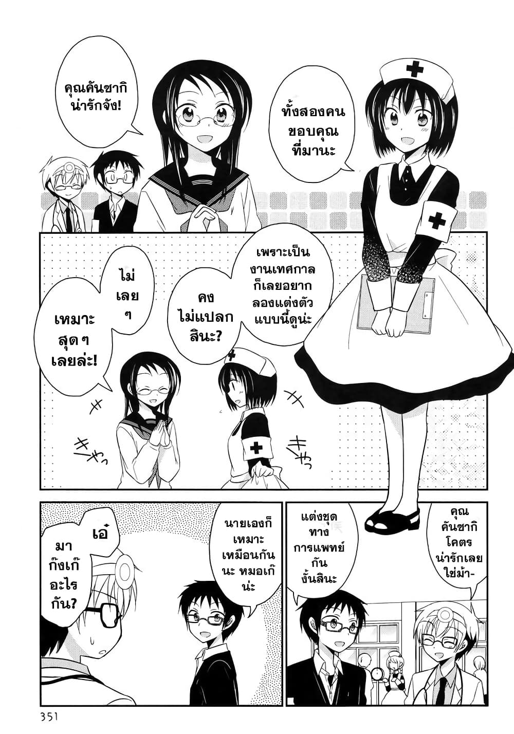 Armor Amour ตอนที่ 16 (3)