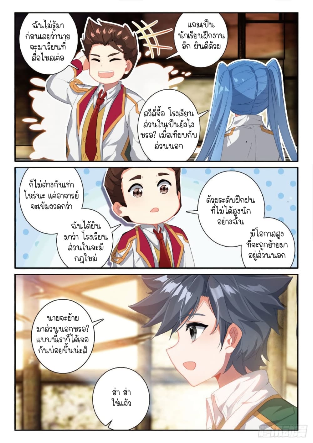 Douluo Dalu 3 The Legend of the Dragon King ตอนที่ 214 (4)