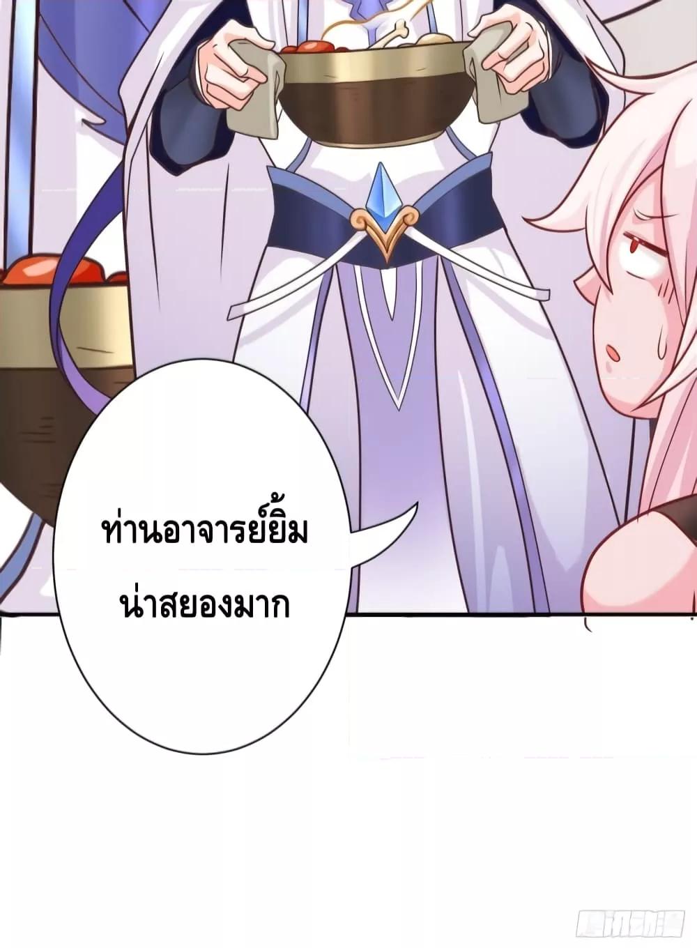 The Empress Is Actually My Disciple ตอนที่ 4 (28)
