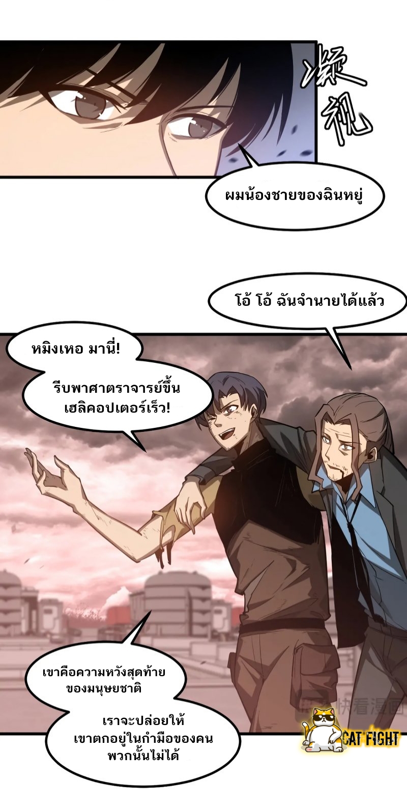 Super Evolution ตอนที่ 111 (16)
