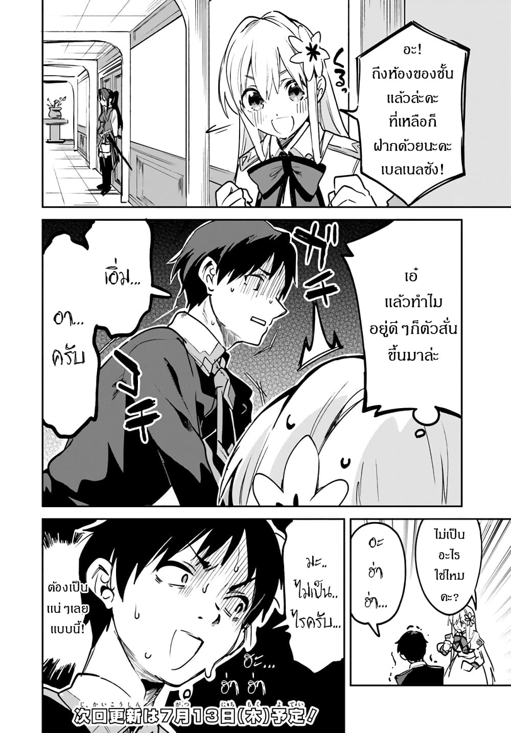 Nise Seijo Kuso of the Year – Risou no Seijo Zannen, Nise Seijo deshita! ตอนที่ 13 (7)