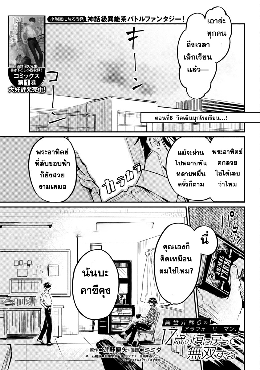 Isekai Kaeri no Arafour Riiman 8 01