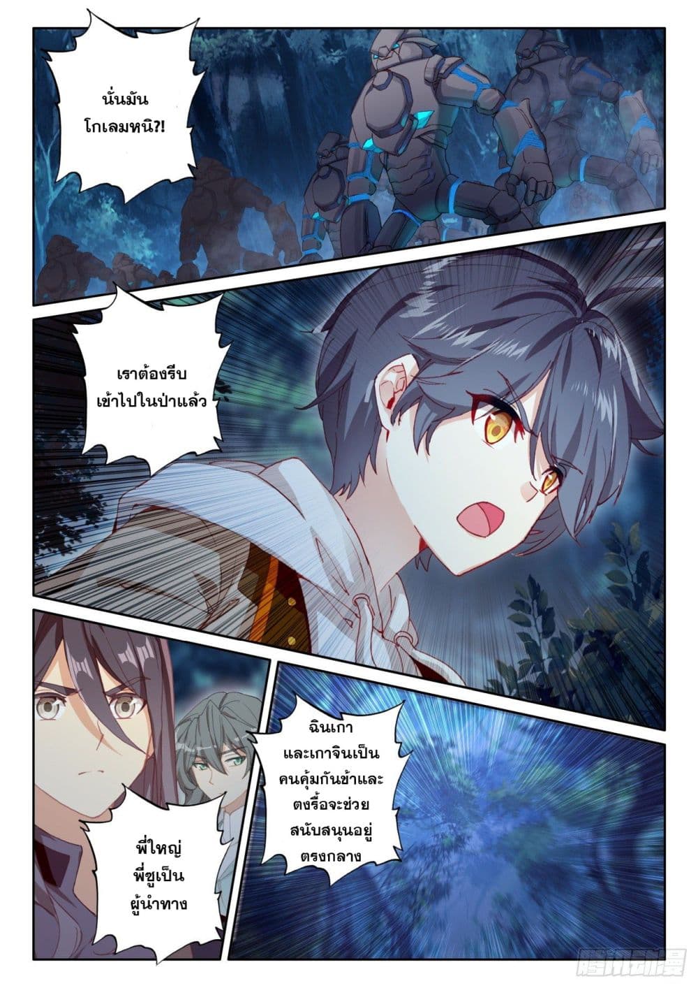 The Child of Light บุตรแห่งแสง ตอนที่ 43 (2)